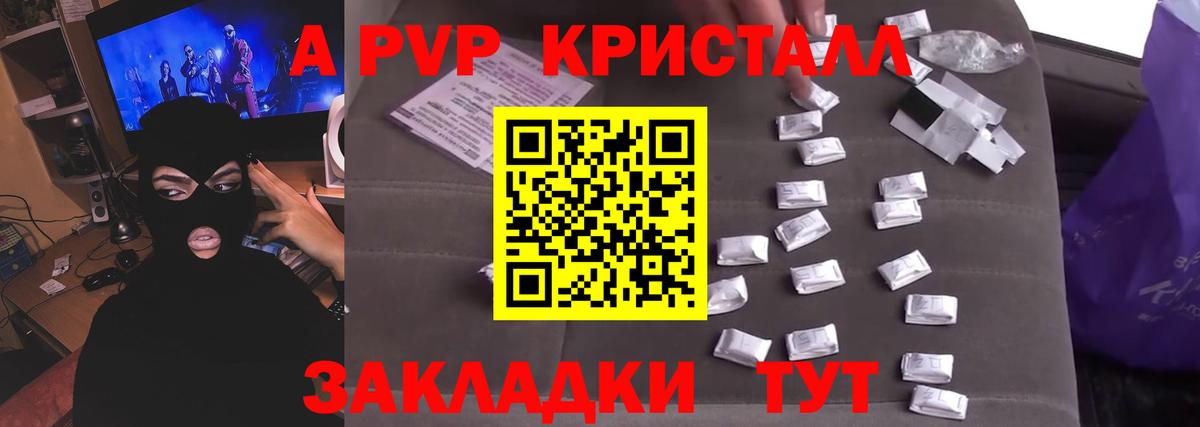 A-PVP Соль Буйнакск