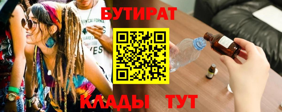 БУТИРАТ Butirat  Вход с VPN  Буйнакск 