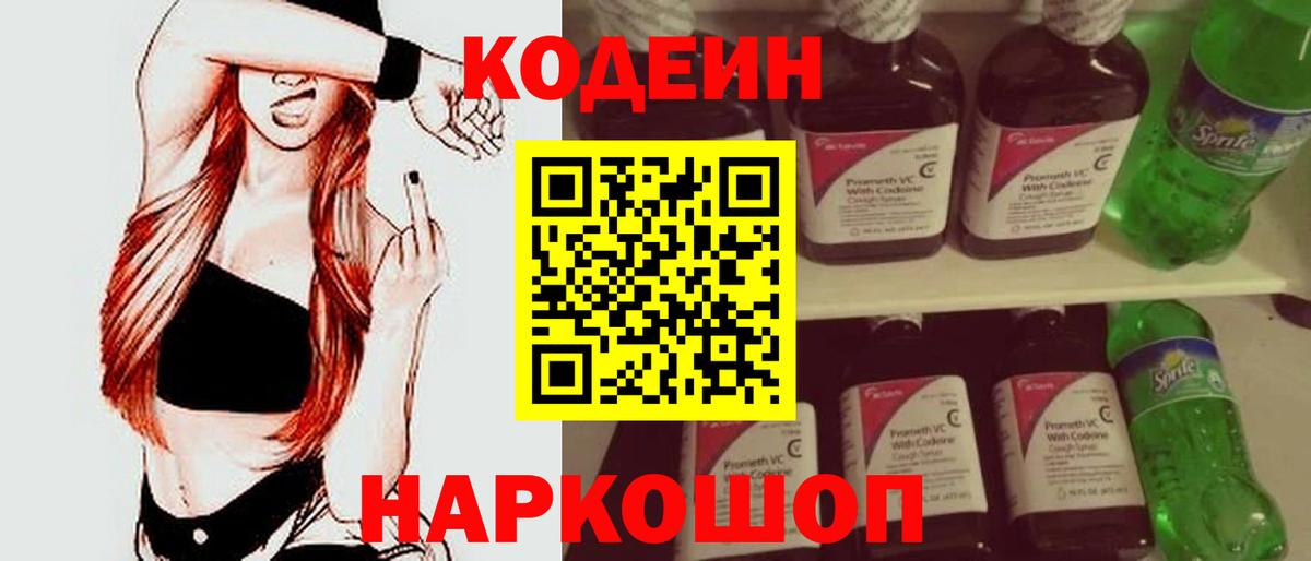 Codein напиток Lean (лин) Буйнакск