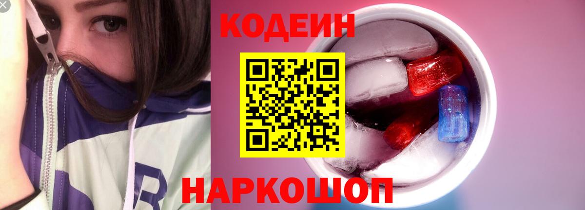 Codein напиток Lean (лин)  Вход с VPN  Буйнакск  Codein напиток Lean (лин) 