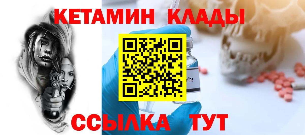 КЕТАМИН ketamine  Вход с VPN  Буйнакск 